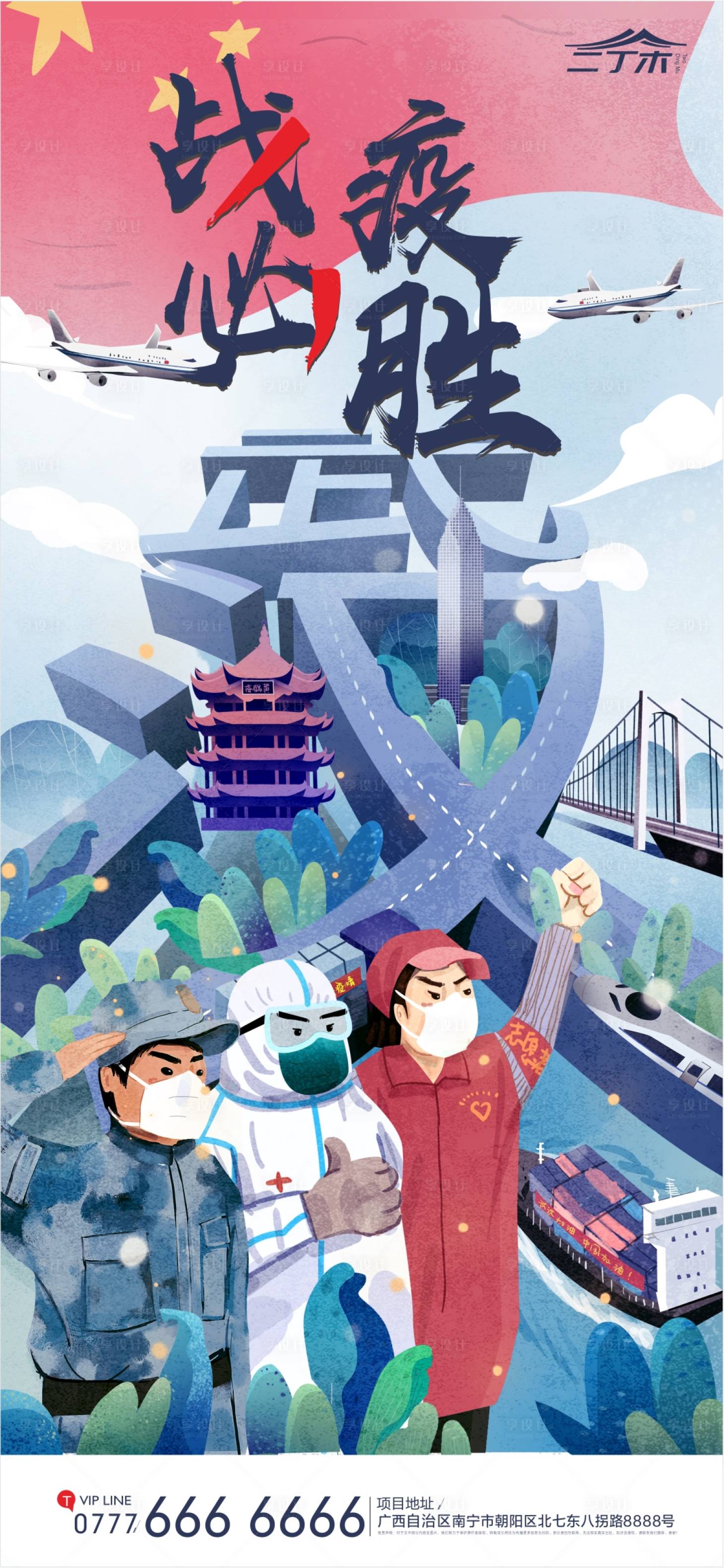 源文件下载【疫情武汉加油手绘插画海报】编号：70260000468092285