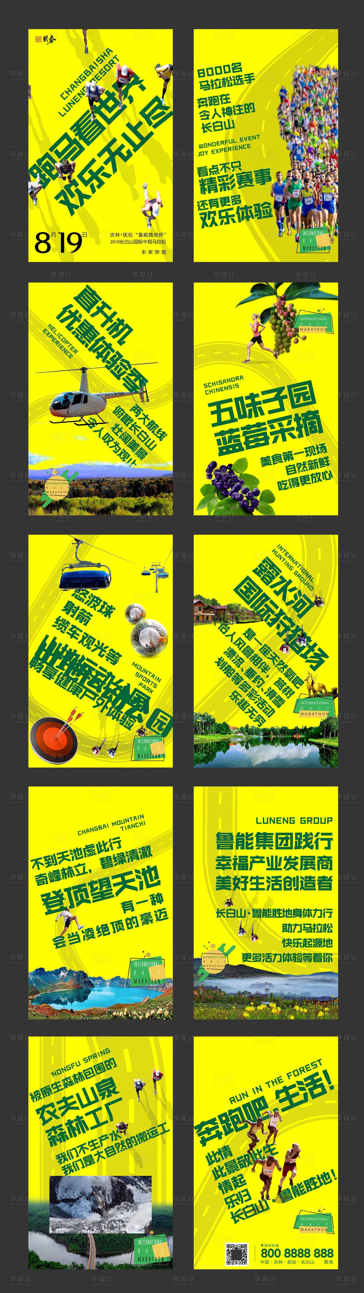 源文件下載【享設計】搜索編號：64490000477995256【黃色綠色馬拉松活動運動微信h5海報】