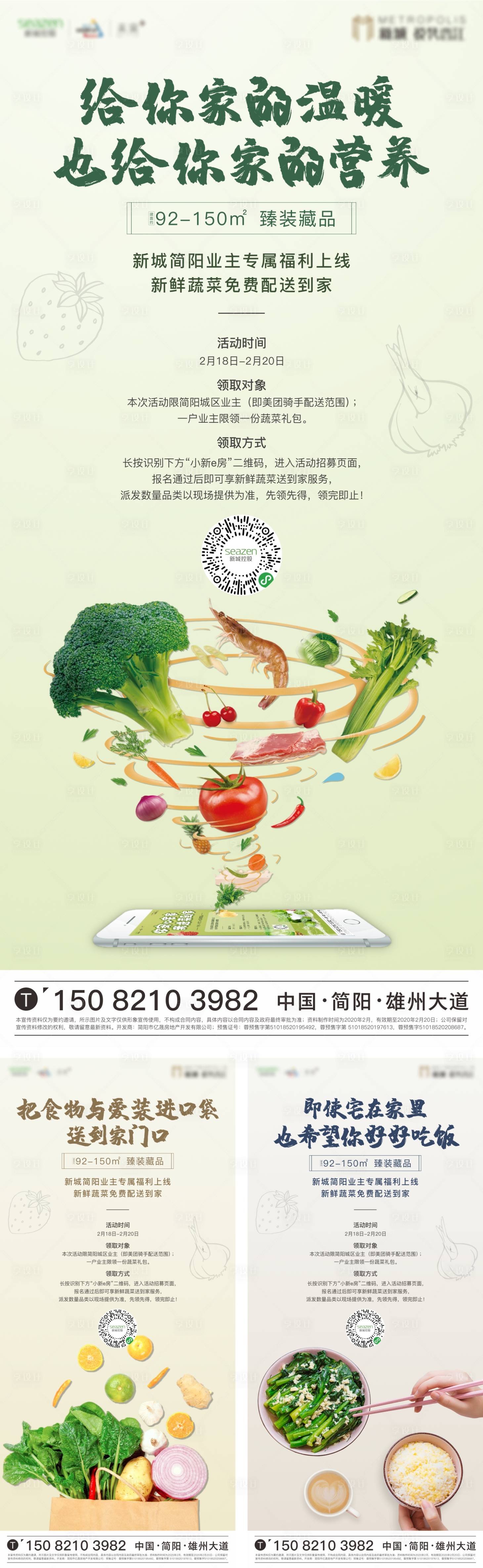 编号：20200302212119361【享设计】源文件下载-房地产送蔬菜系列海报