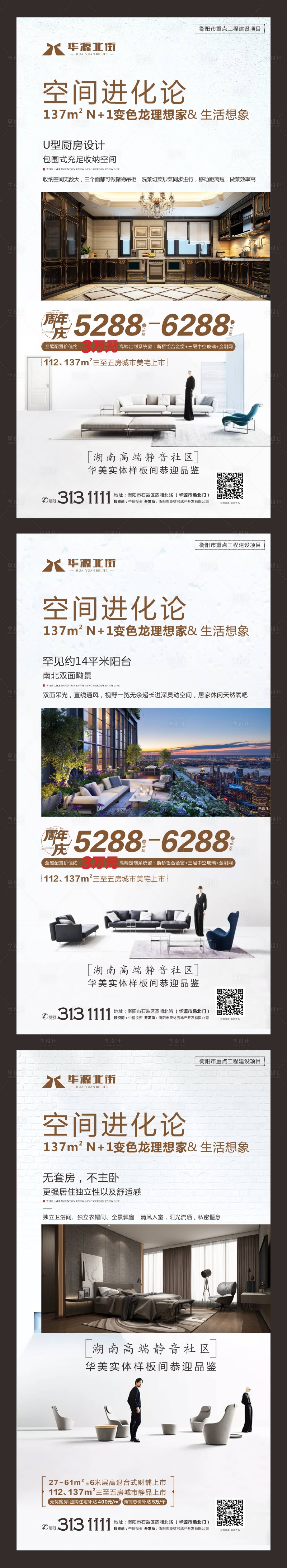 源文件下载【地产户型解析价值点系列海报】编号：52310000530597785
