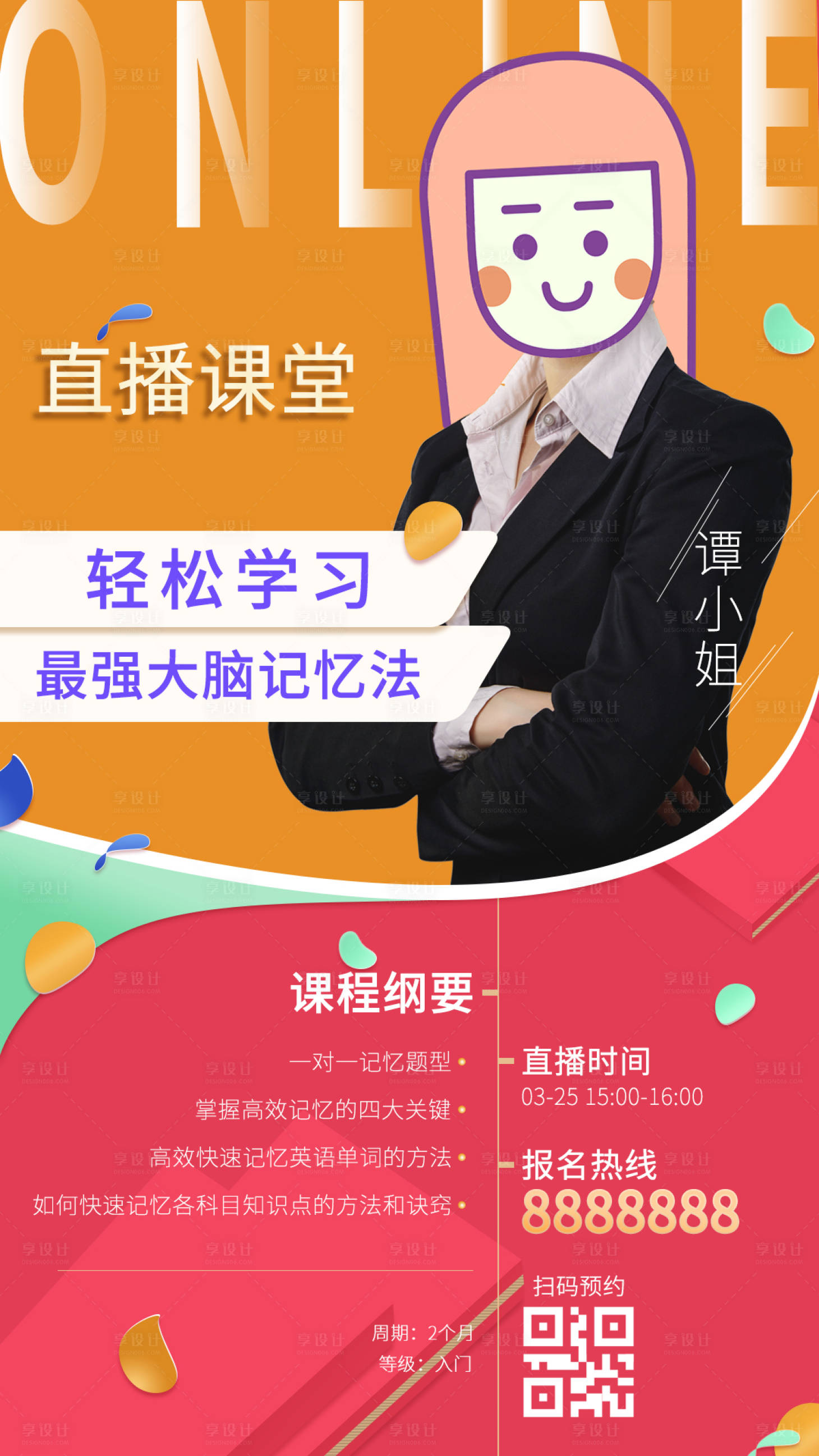 源文件下载【在线教育直播人物海报】编号：51740000596839446