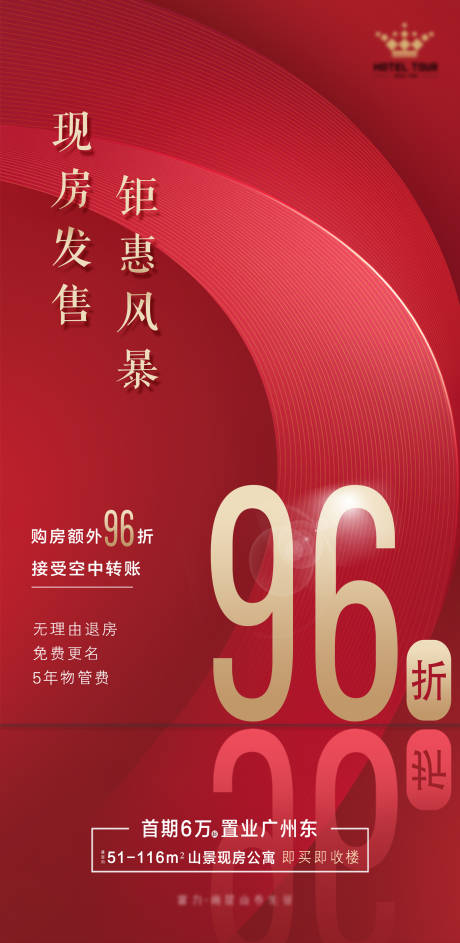 源文件下载【地产红金折扣海报】编号：43600000556137202