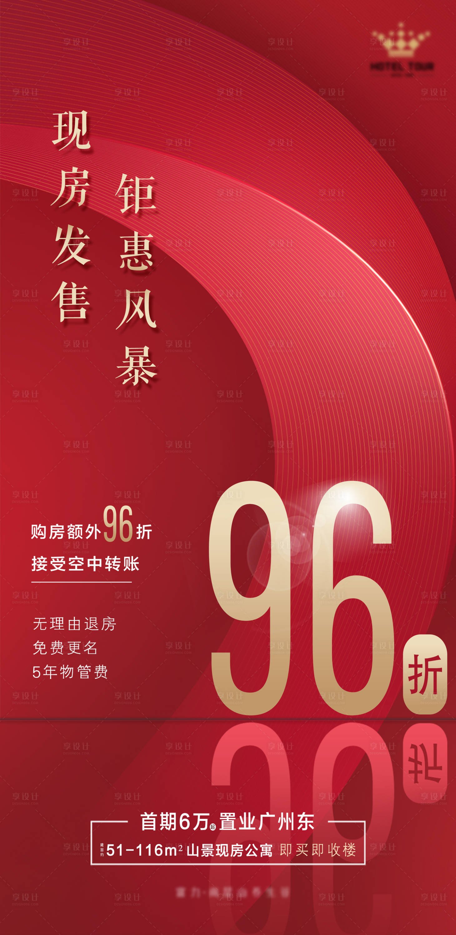 源文件下载【享设计】搜索编号：43600000556137202【地产红金折扣海报】