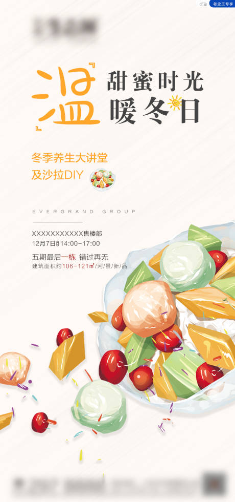 源文件下载【享设计】搜索编号：48090000509371933【地产活动沙拉DIY海报】