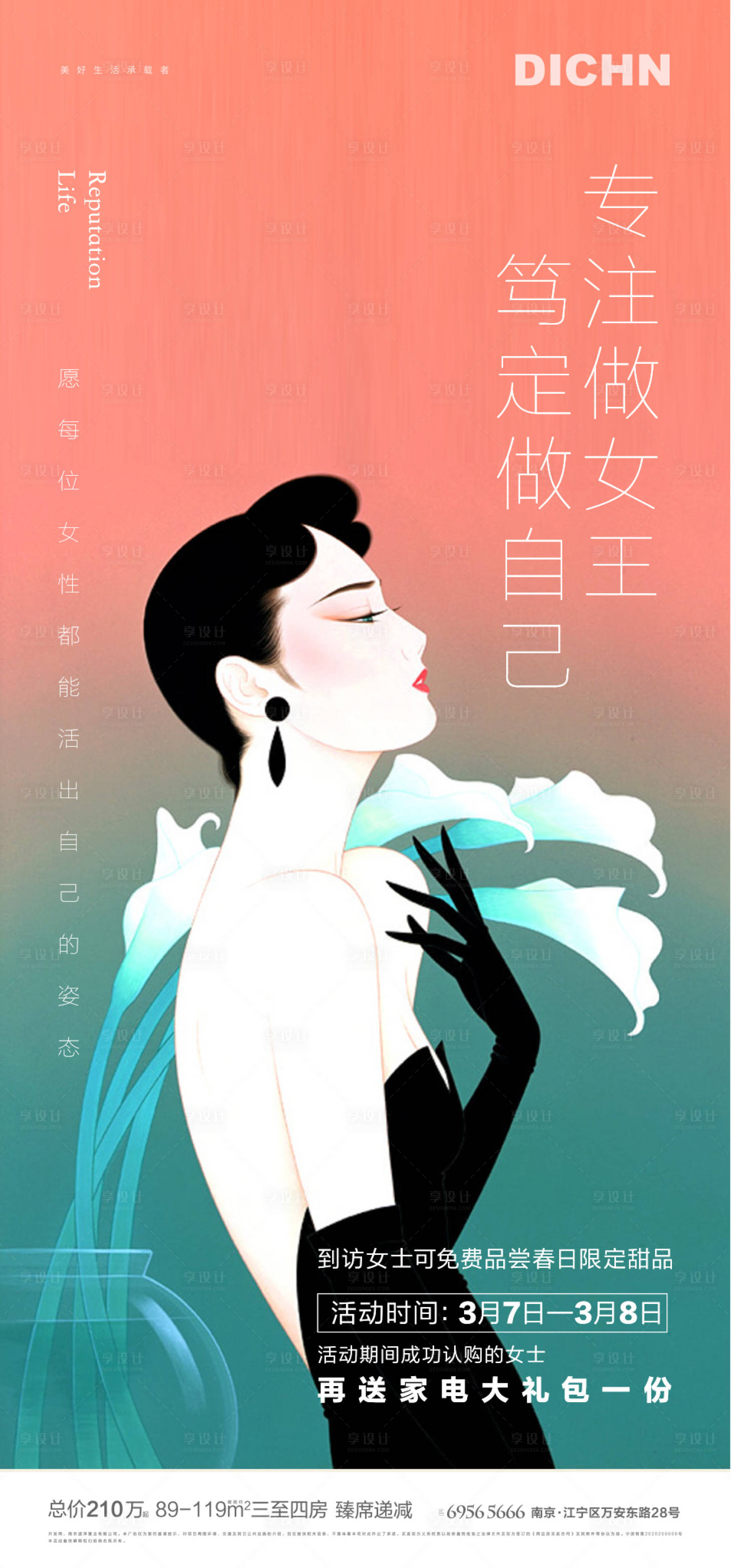 源文件下载【享设计】搜索编号：24260000501257212【38节时尚女王海报】