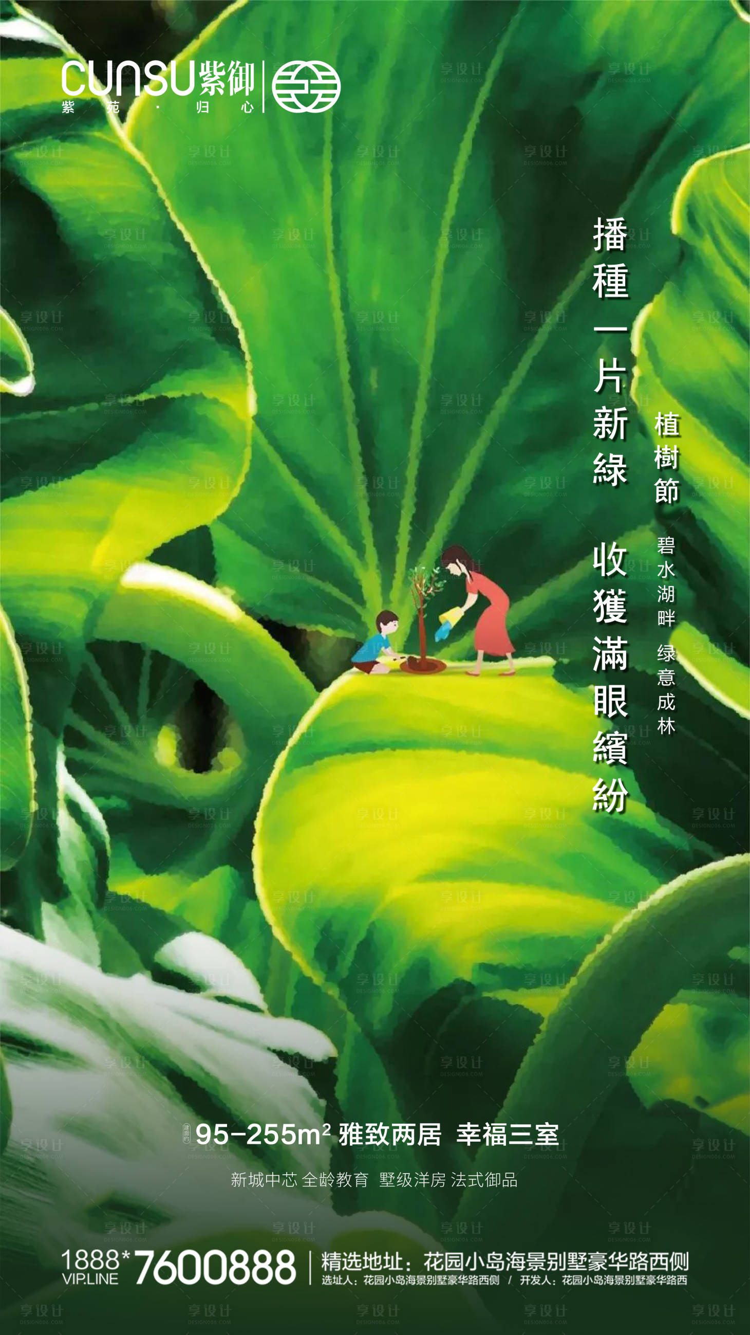 源文件下载【享设计】搜索编号：52520000504408172【地产植树节创意海报】