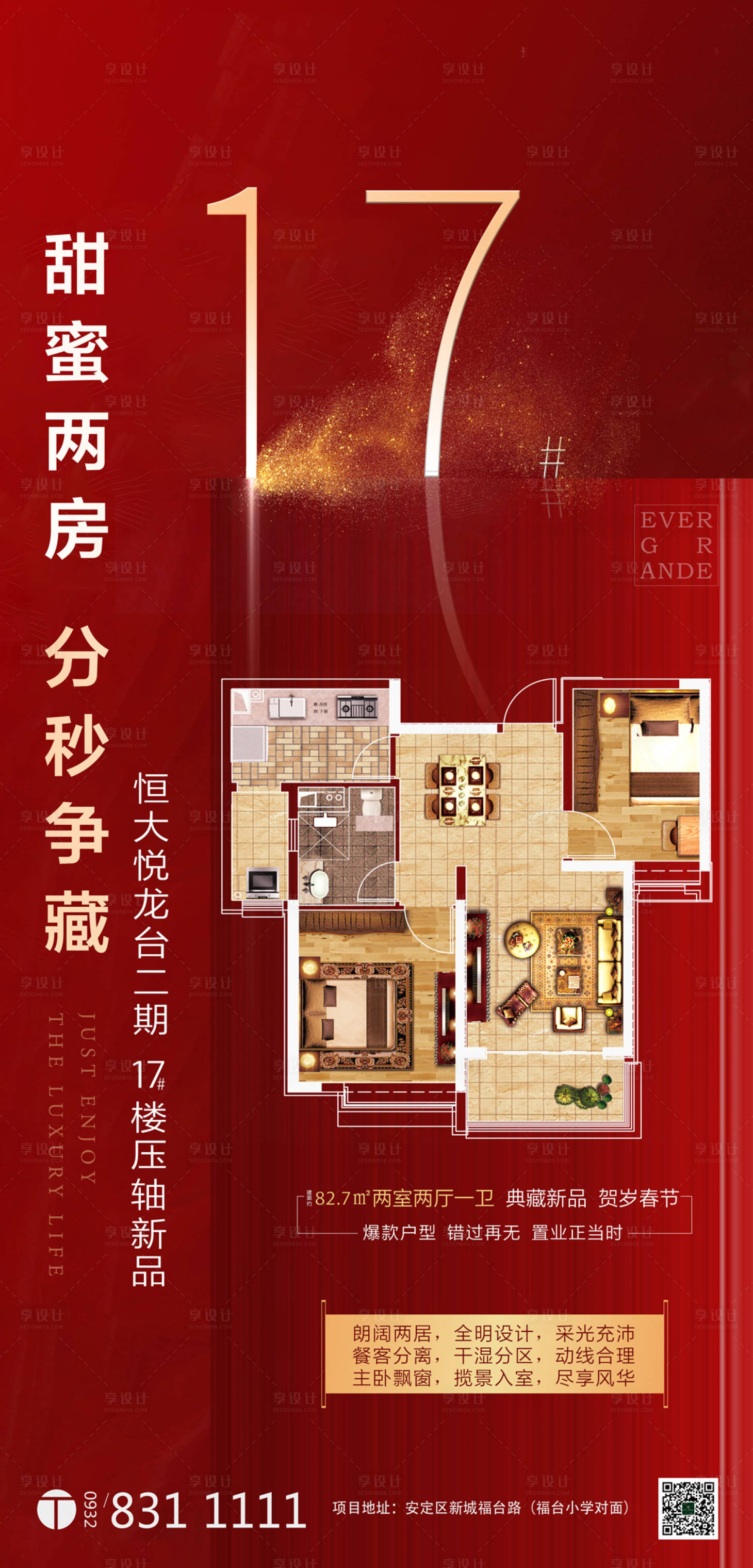 源文件下載【享設(shè)計(jì)】搜索編號(hào)：97660000514981616【地產(chǎn)新品加推移動(dòng)端海報(bào)】