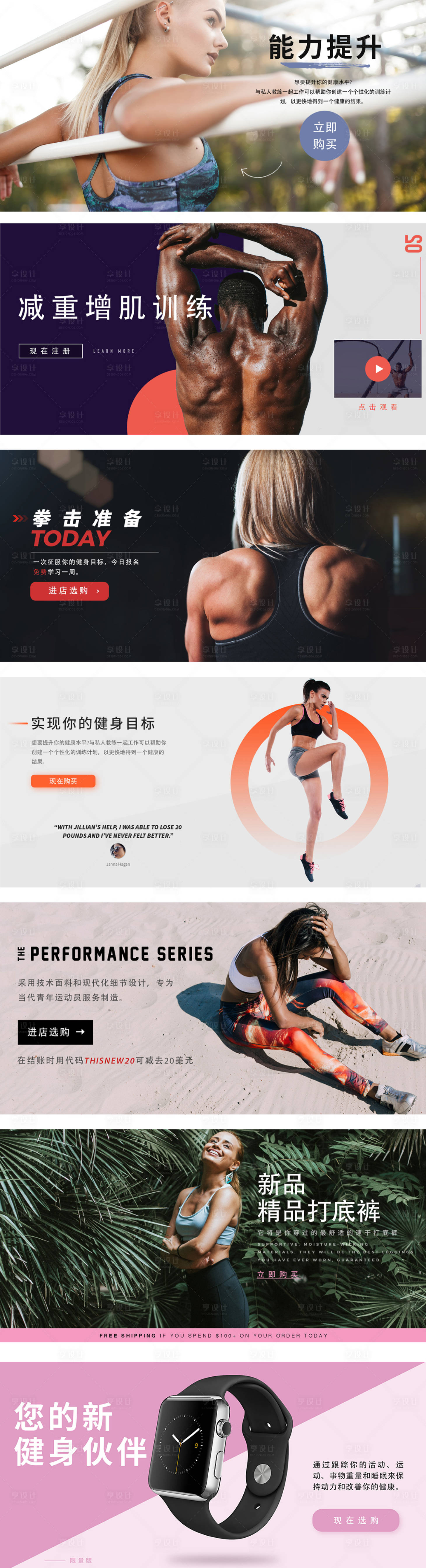 源文件下载【享设计】搜索编号：83330000478551898【手表健身打底裤产品banner海报】