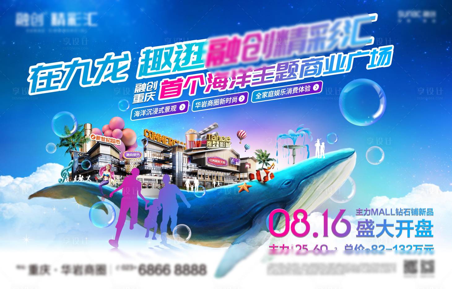 源文件下载【享设计】搜索编号：63970000533504656【房地产商业海洋形象活动展板】