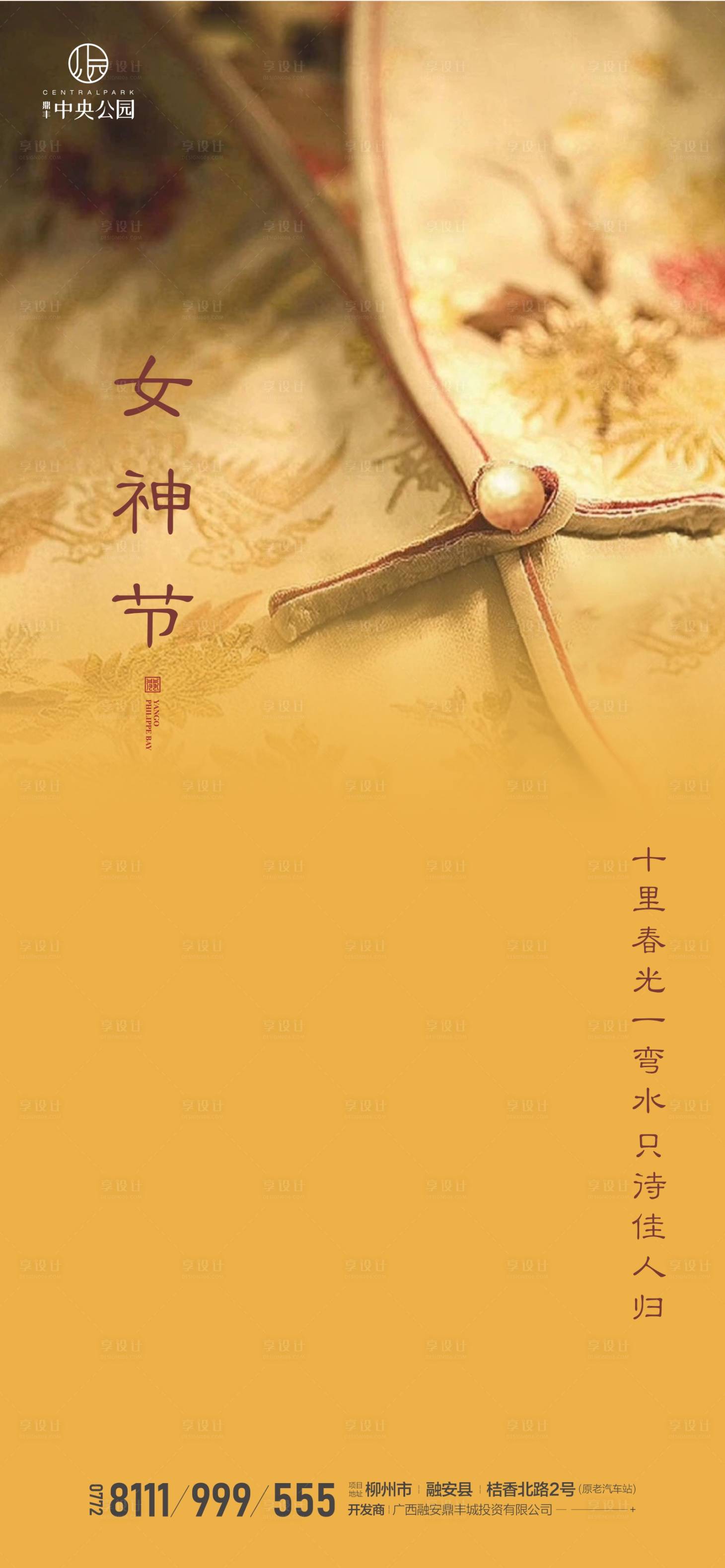 源文件下载【地产中式女神节海报】编号：20200305161846683