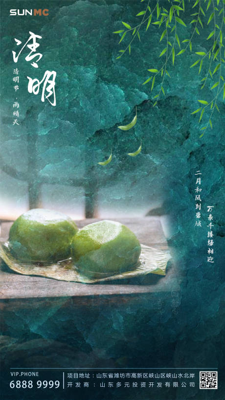 源文件下載【清明二十四節氣海報】編號：49420000601152430