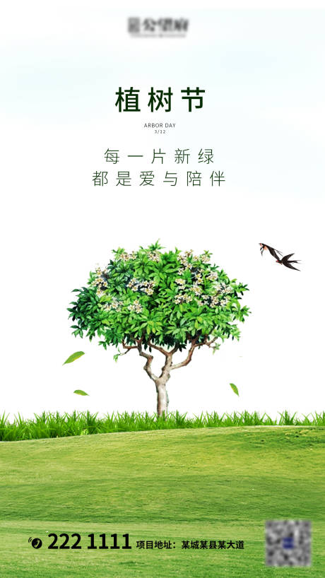 源文件下載【房地產微信植樹節312節日海報】編號：39270000509701778