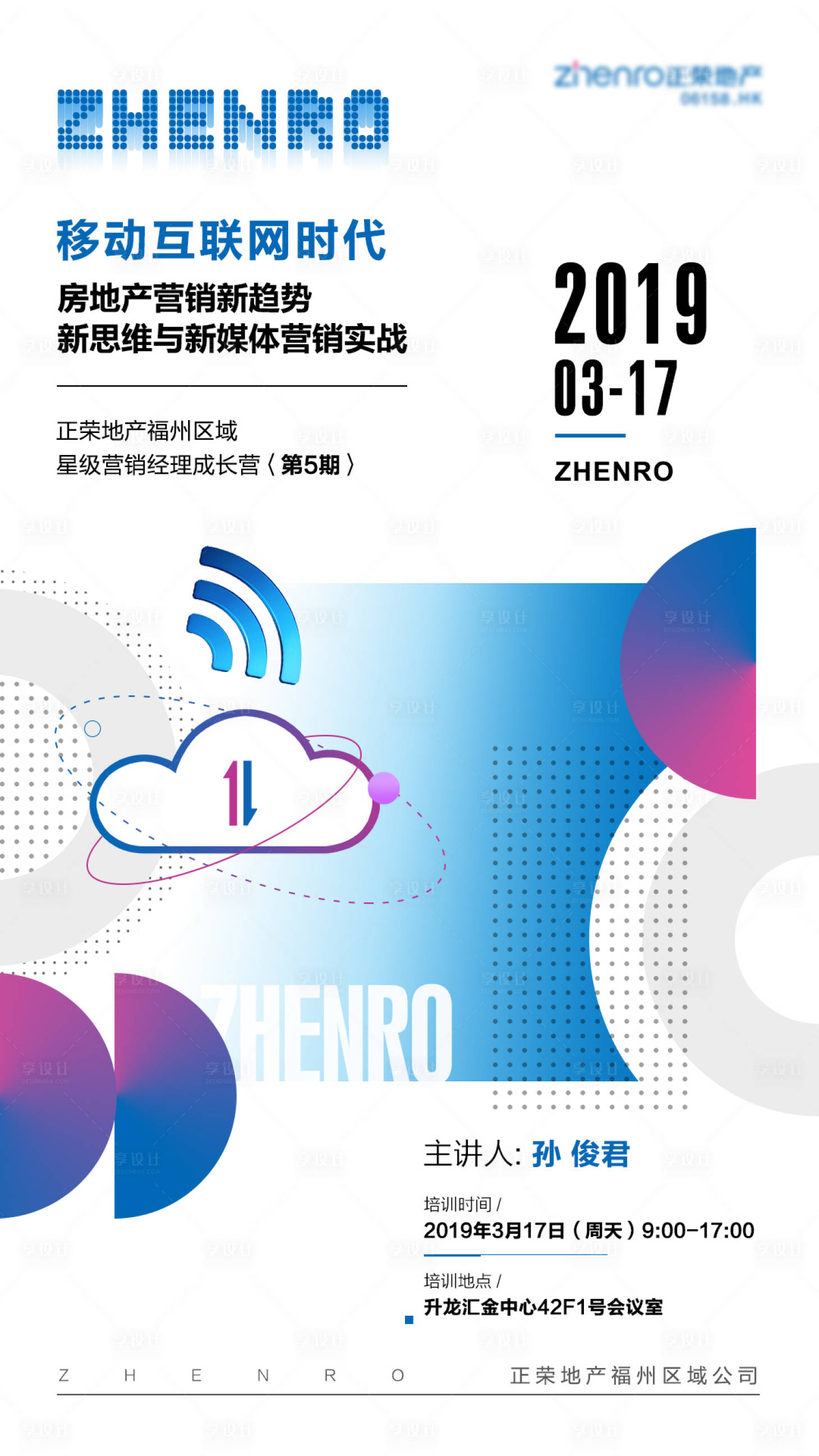 源文件下載【享設計】搜索編號：29860000538591170【培訓微信單圖】