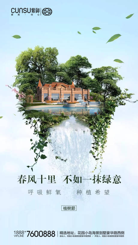 源文件下載【享設計】搜索編號：53540000502988107【植樹節地產樹木海報】