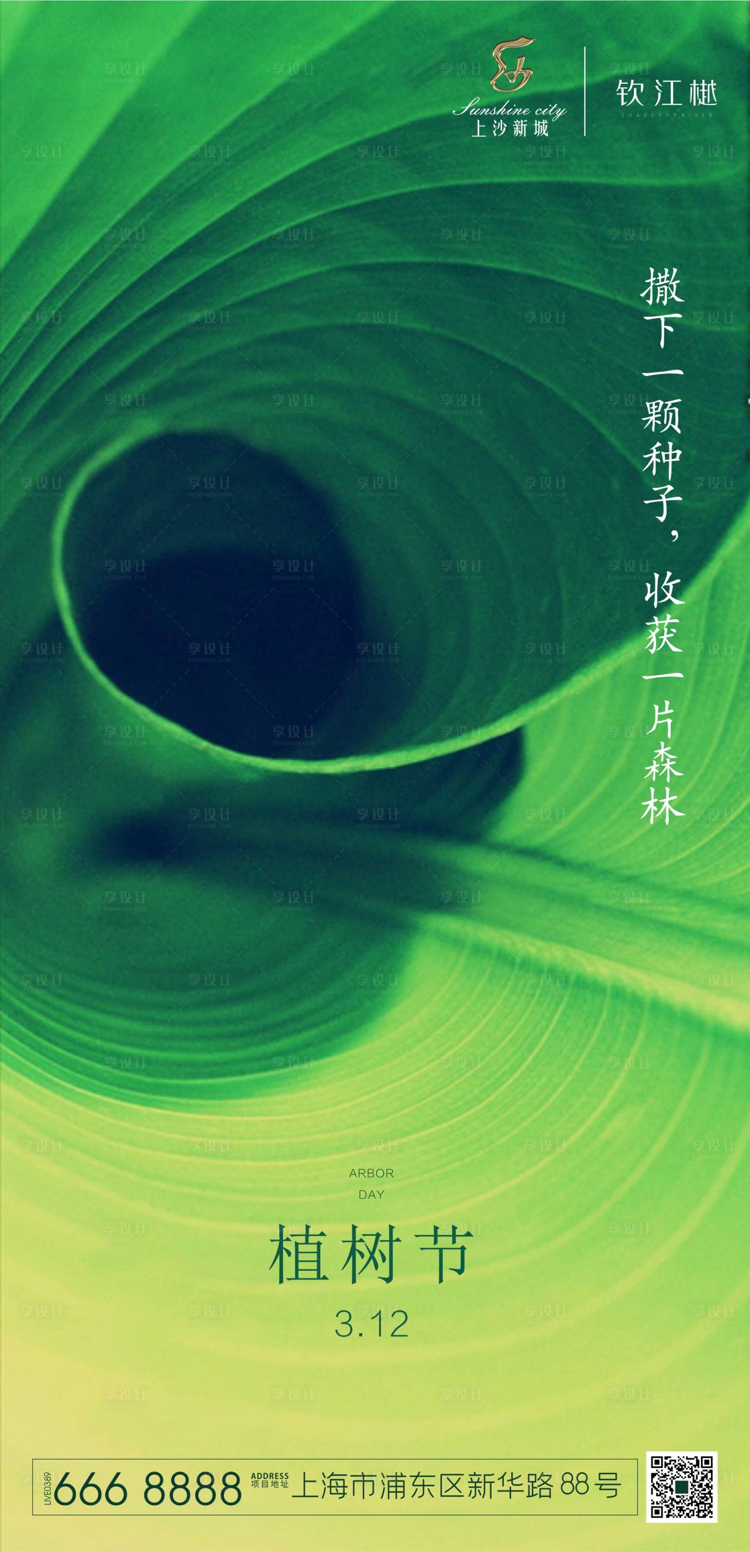 源文件下載【享設計】搜索編號：54320000517798177【植樹節(jié)移動端海報】
