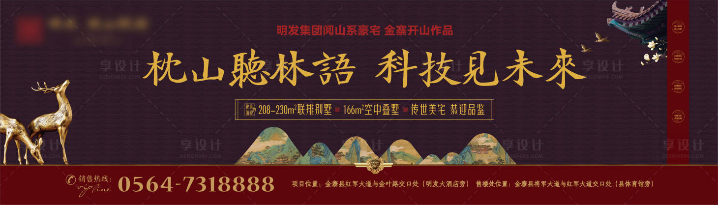 源文件下载【地产户外大牌】编号：82670000524227190
