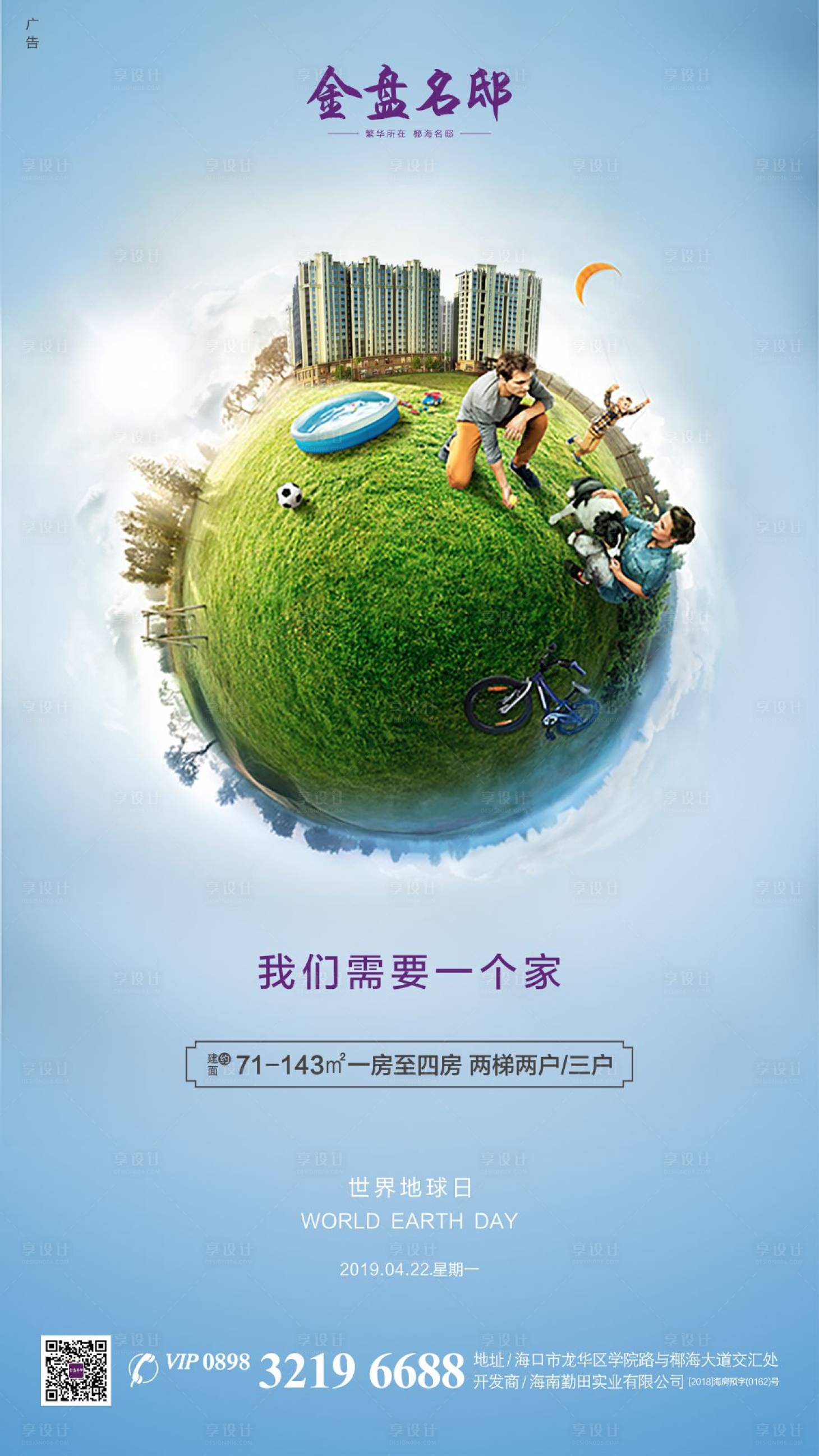 源文件下载【享设计】搜索编号：75800000641973026【世界地球日海报】