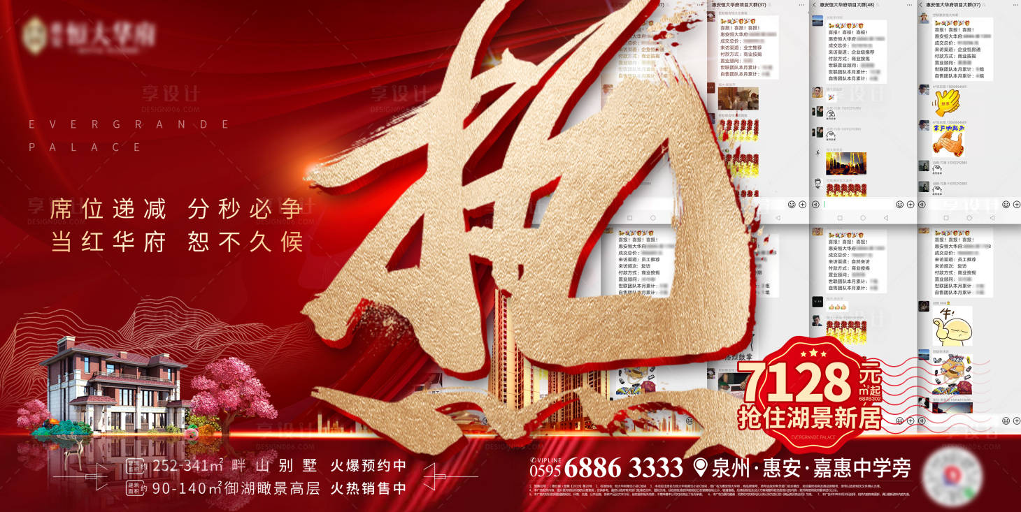 源文件下载【享设计】搜索编号：92260000628957341【房地产热销人气移动端海报】