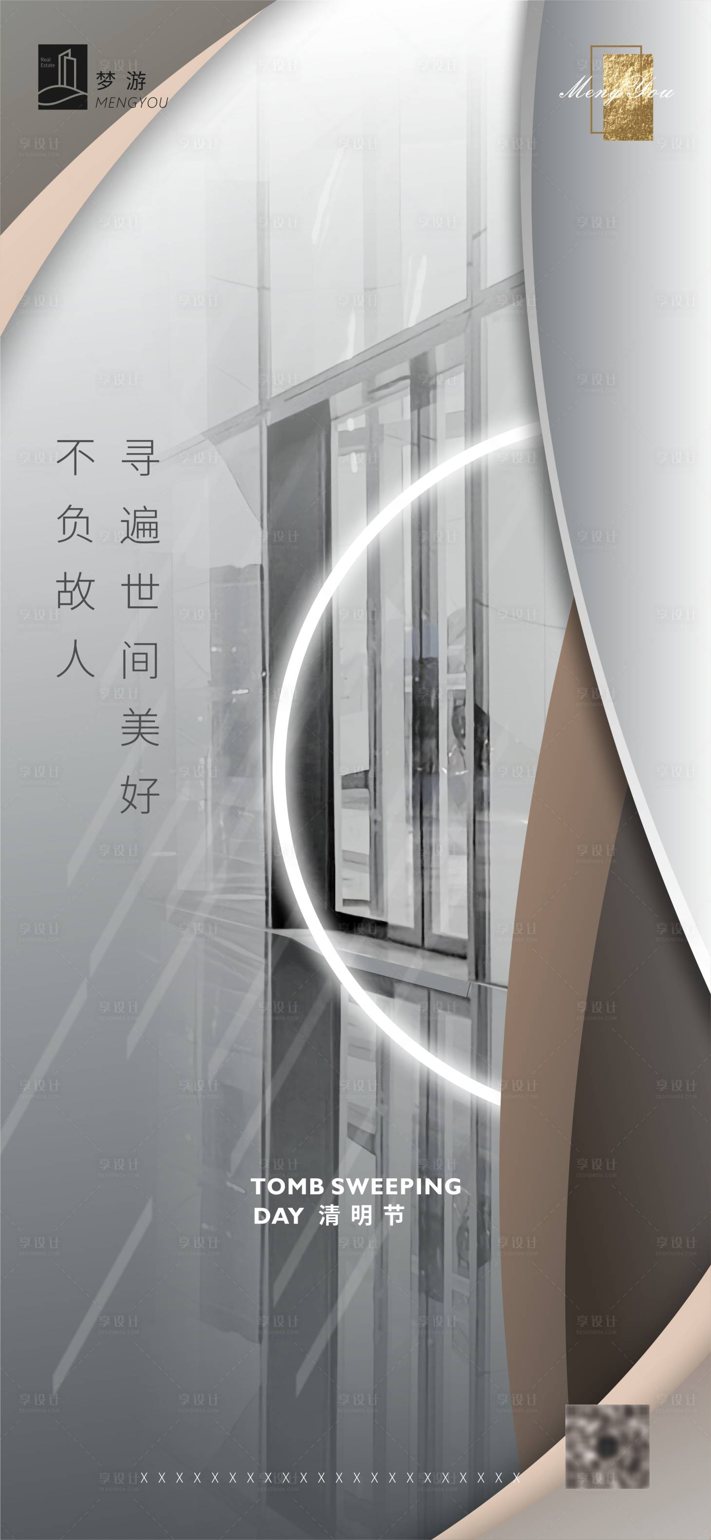 源文件下载【现代清明节单图海报】编号：60390000601187266