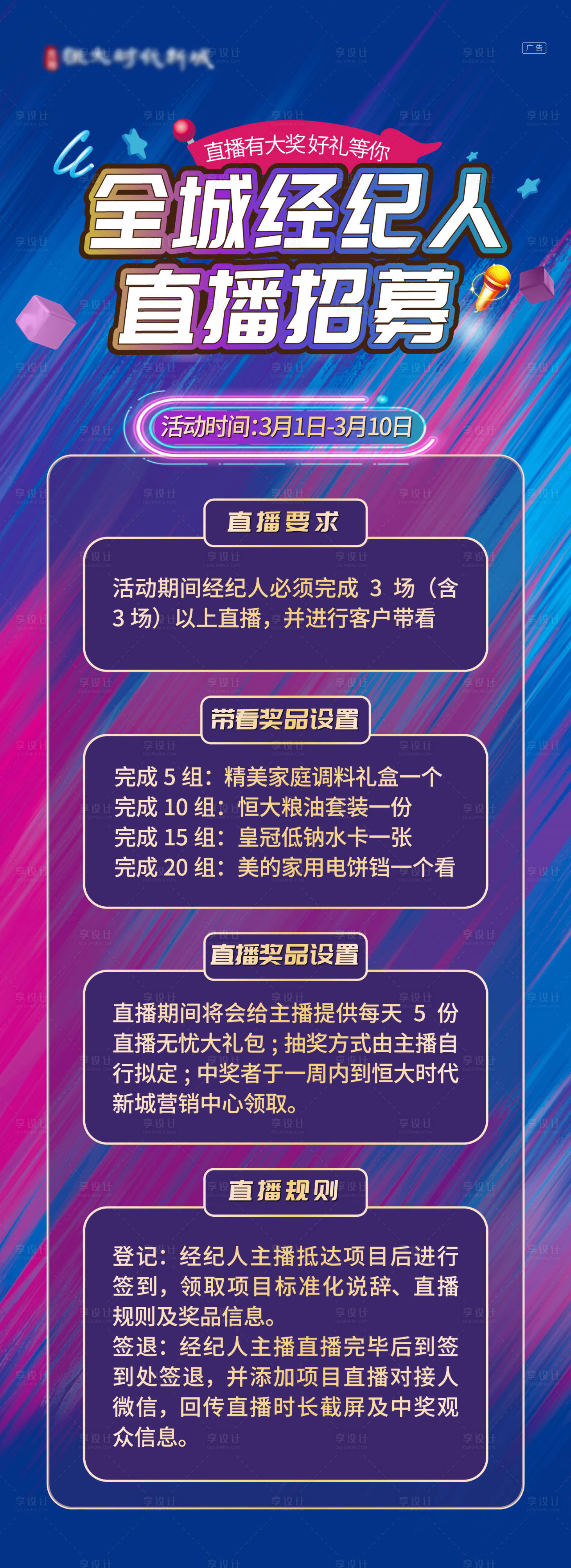 源文件下載【享設計】搜索編號：42510000514957496【地產抖音全城經紀人直播招募海報】