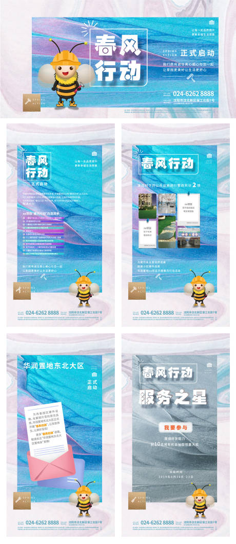 源文件下载【地产物业春风行动主形象及系列海报设计】编号：71060000637582731
