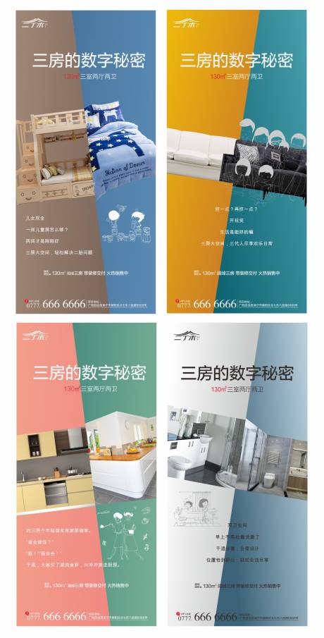 源文件下載【地產價值點賣點移動端海報系列】編號：85220000492475309