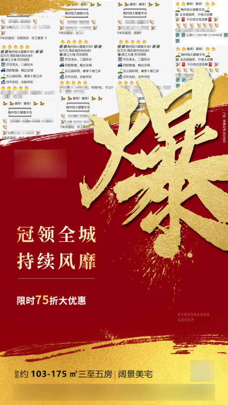源文件下載【享設計】搜索編號：15160000513027587【地產火爆熱銷移動端海報】