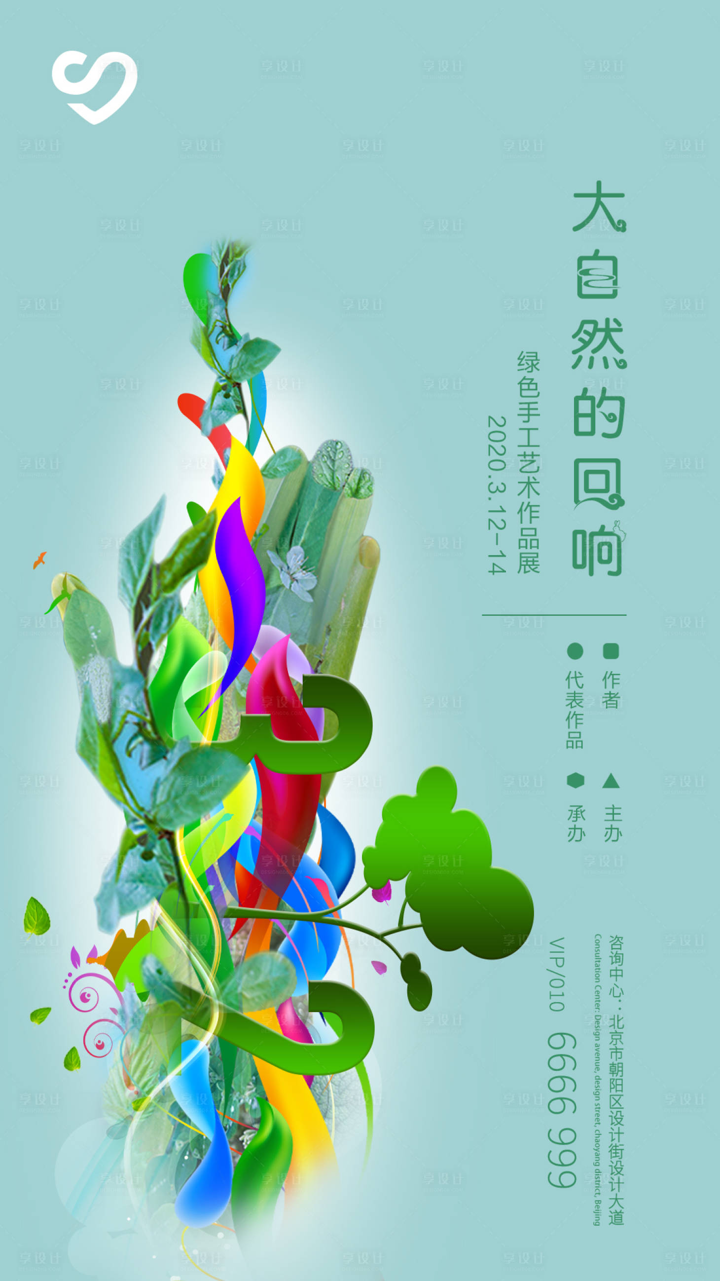 源文件下载【创意绿色手工艺术展海】编号：20200302193043785