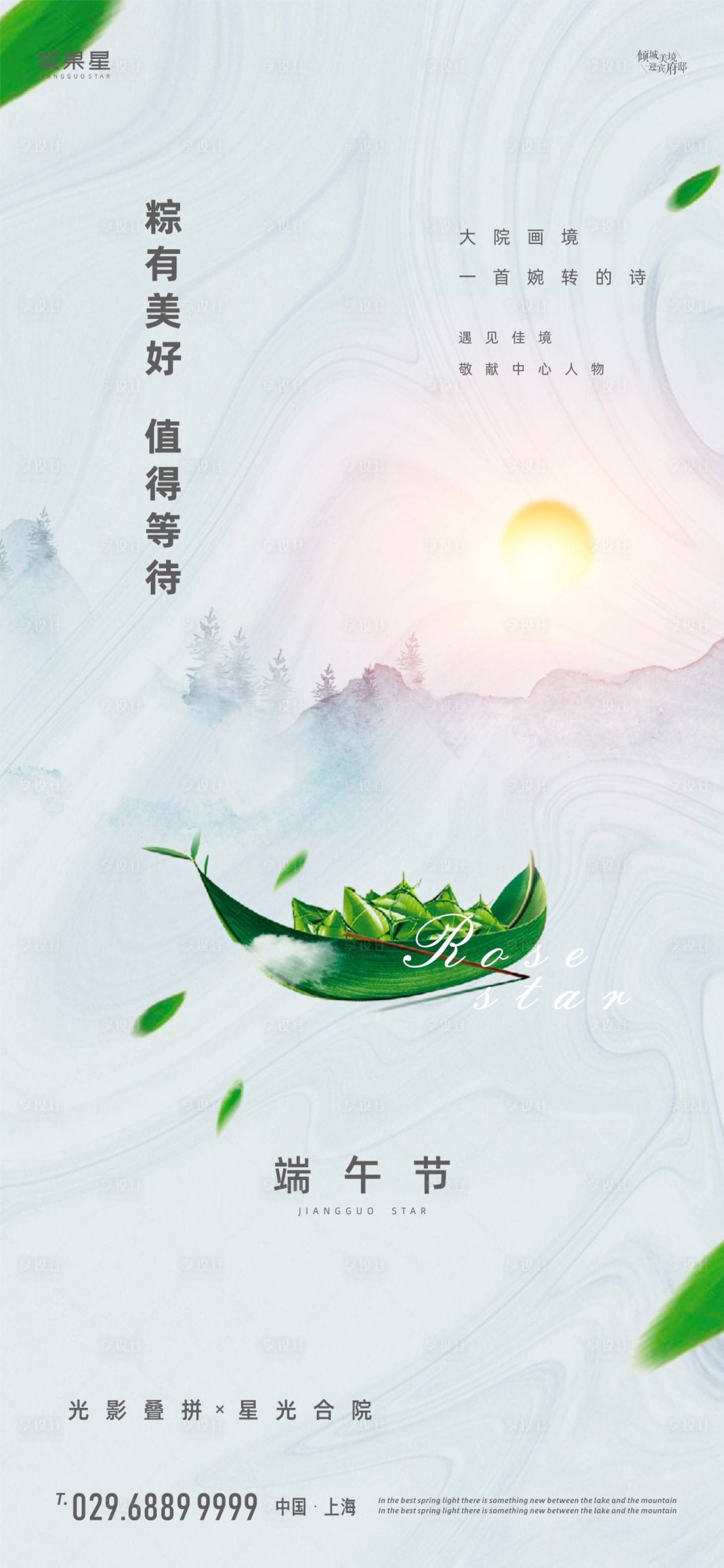 源文件下载【享设计】搜索编号：13600000630701280【端午节移动端海报】