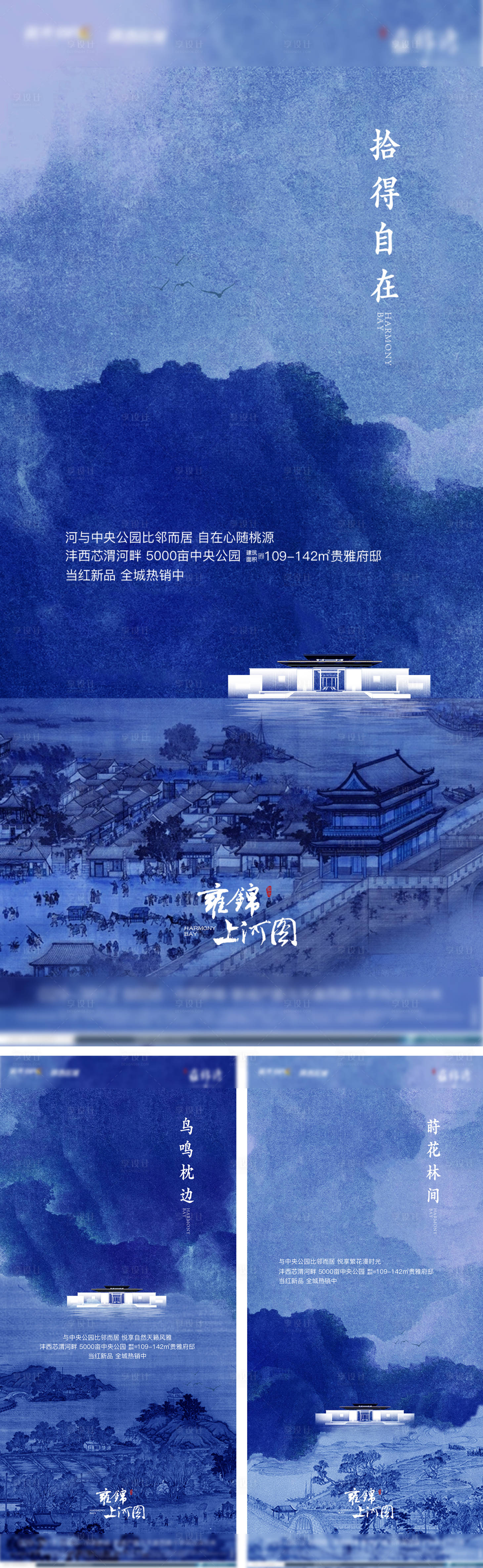 源文件下载【享设计】搜索编号：55300000528181703【新中式地产海报(TIF用ps打开)】