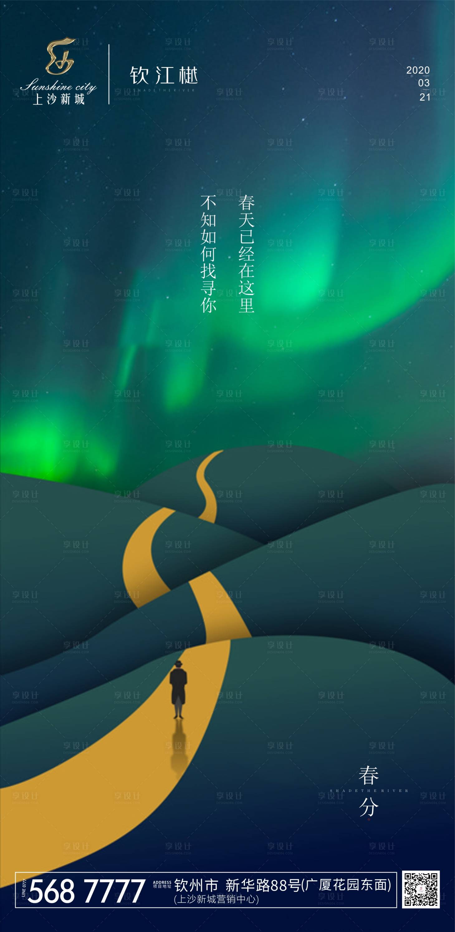 源文件下载【享设计】搜索编号：16070000549889373【春分节气移动端海报】