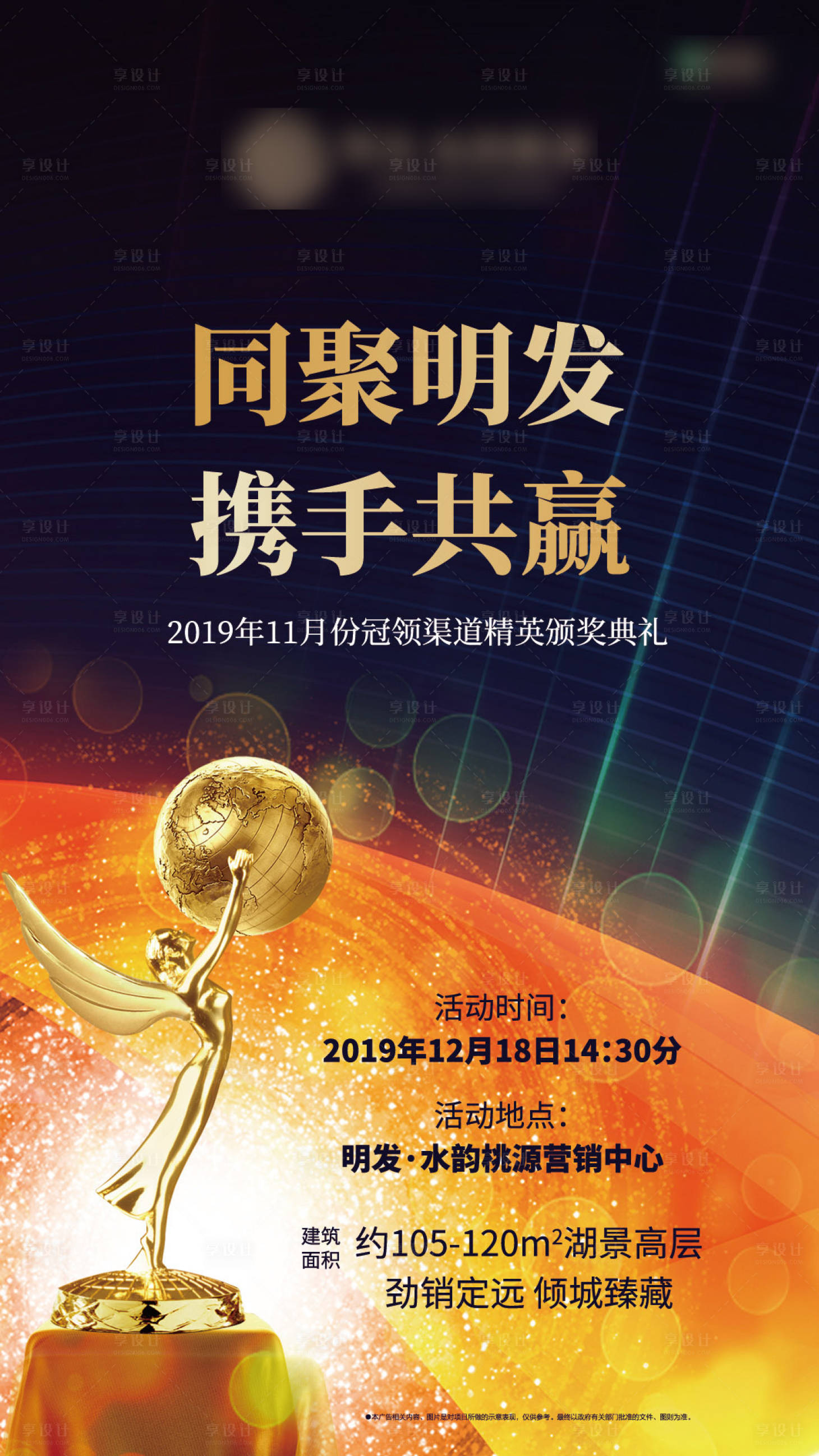 源文件下載【享設計】搜索編號：17270000548342799【地產頒獎典禮海報】
