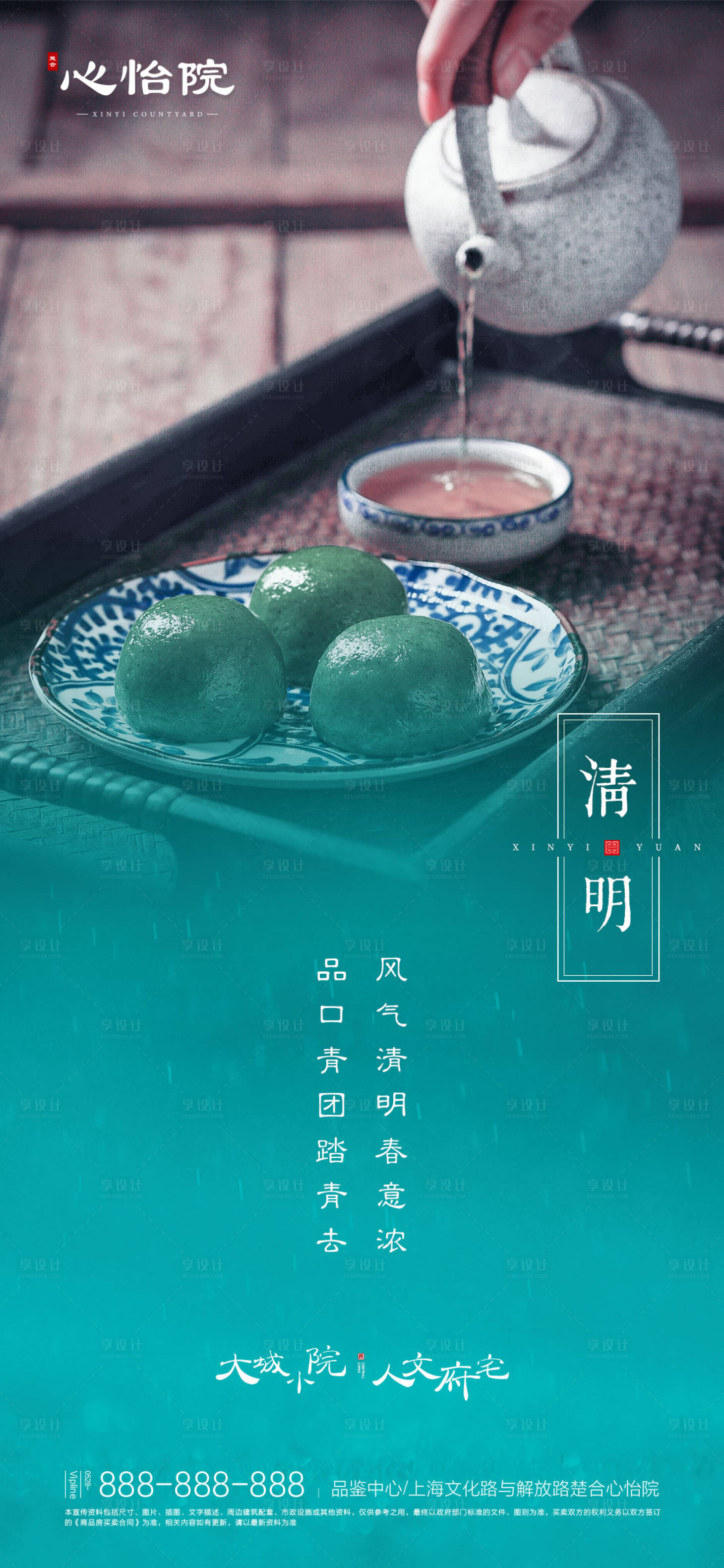 源文件下載【地產二十四節氣清明國風海報】編號：69010000590419946
