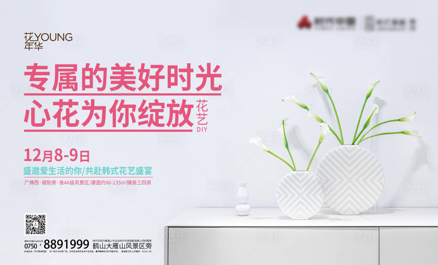 源文件下载【享设计】搜索编号：17280000583736657【花艺教学制作暖场活动海报】