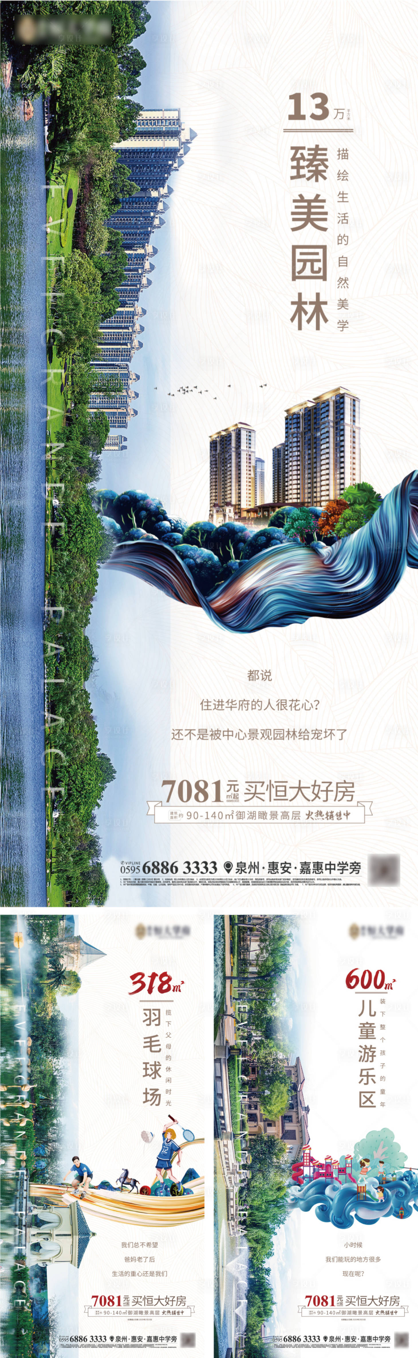 源文件下載【享設計】搜索編號：56090000586082646【房地產園林價值點創意簡約海報】