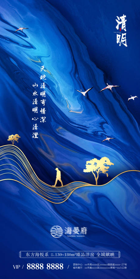 源文件下载【享设计】搜索编号：99900000571839934【房地产清明节海报】