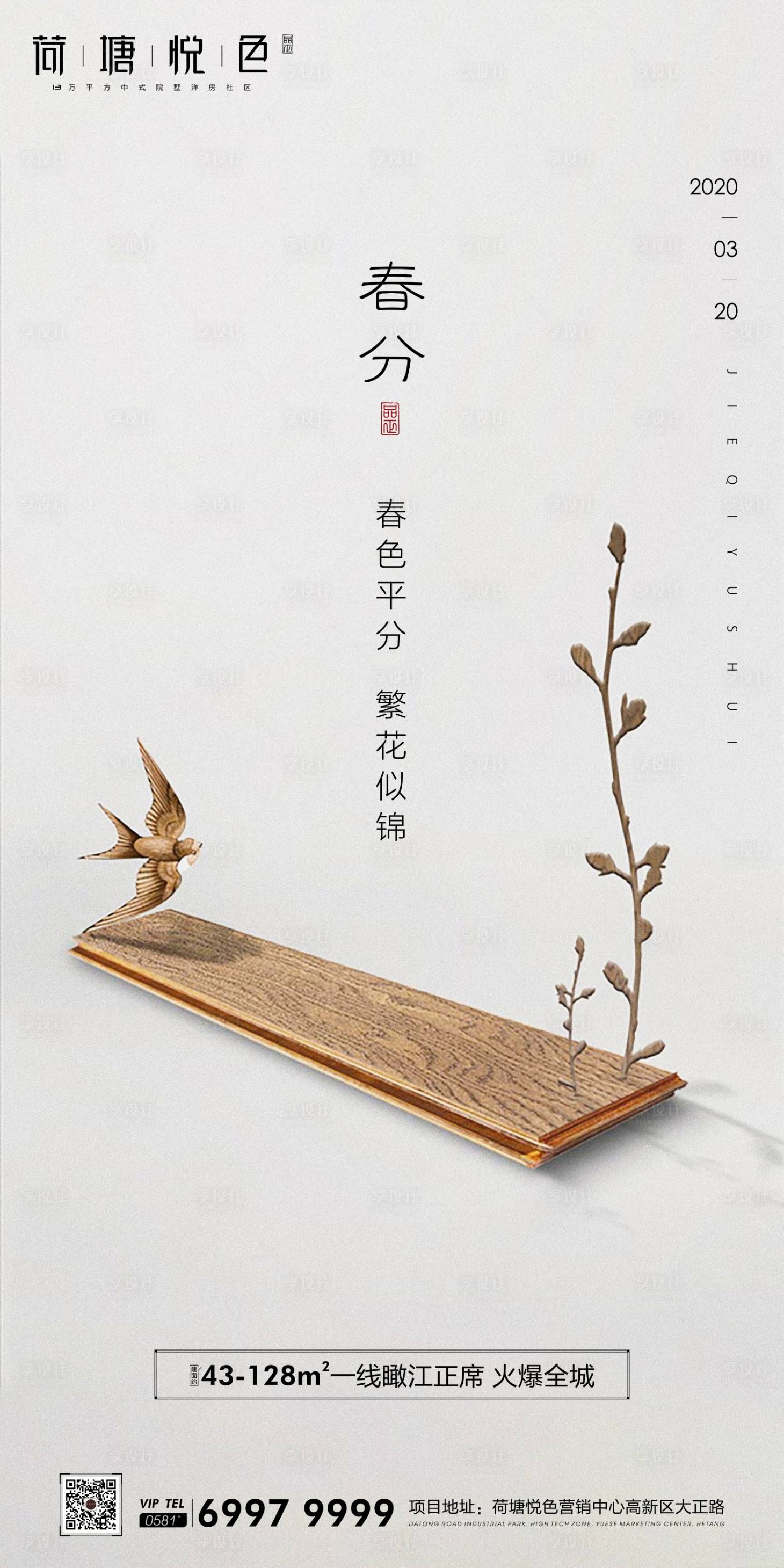 源文件下載【享設計】搜索編號：88850000545364679【春分節氣海報】
