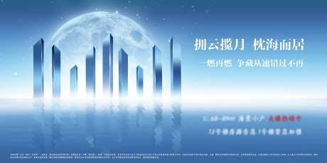 源文件下载【房地产蓝色海景意境广告展板】编号：72300000539767282