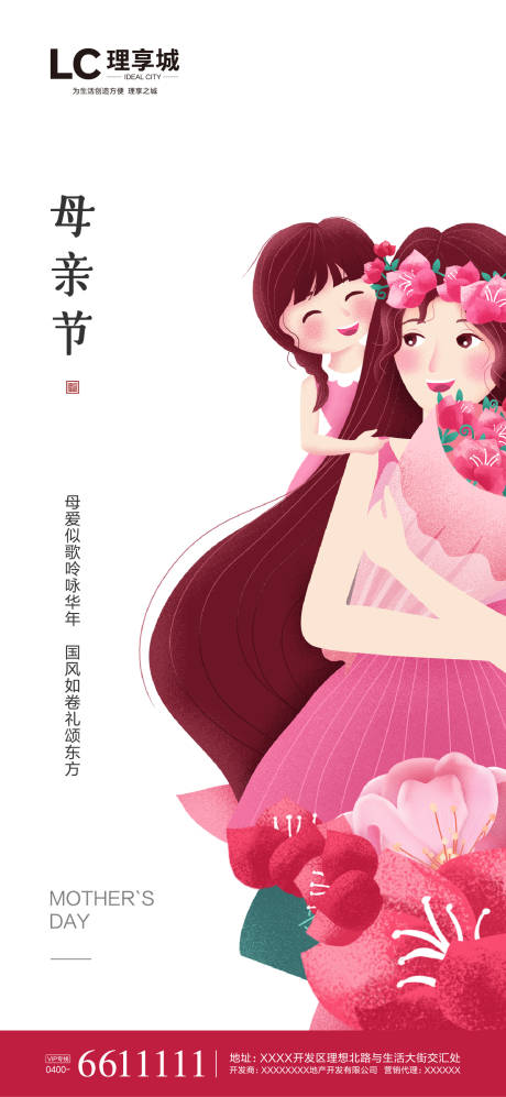 源文件下载【母亲节海报】编号：28460000578143766