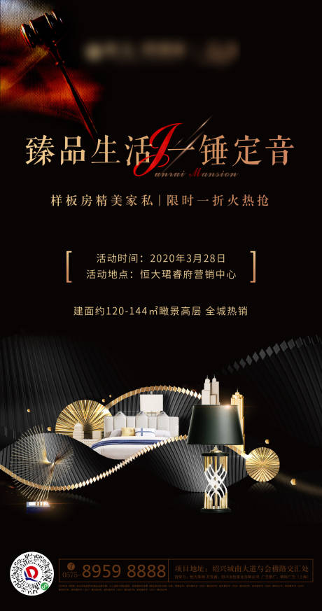 源文件下載【享設(shè)計(jì)】搜索編號(hào)：81160000592581691【高端地產(chǎn)家裝拍賣海報(bào)】
