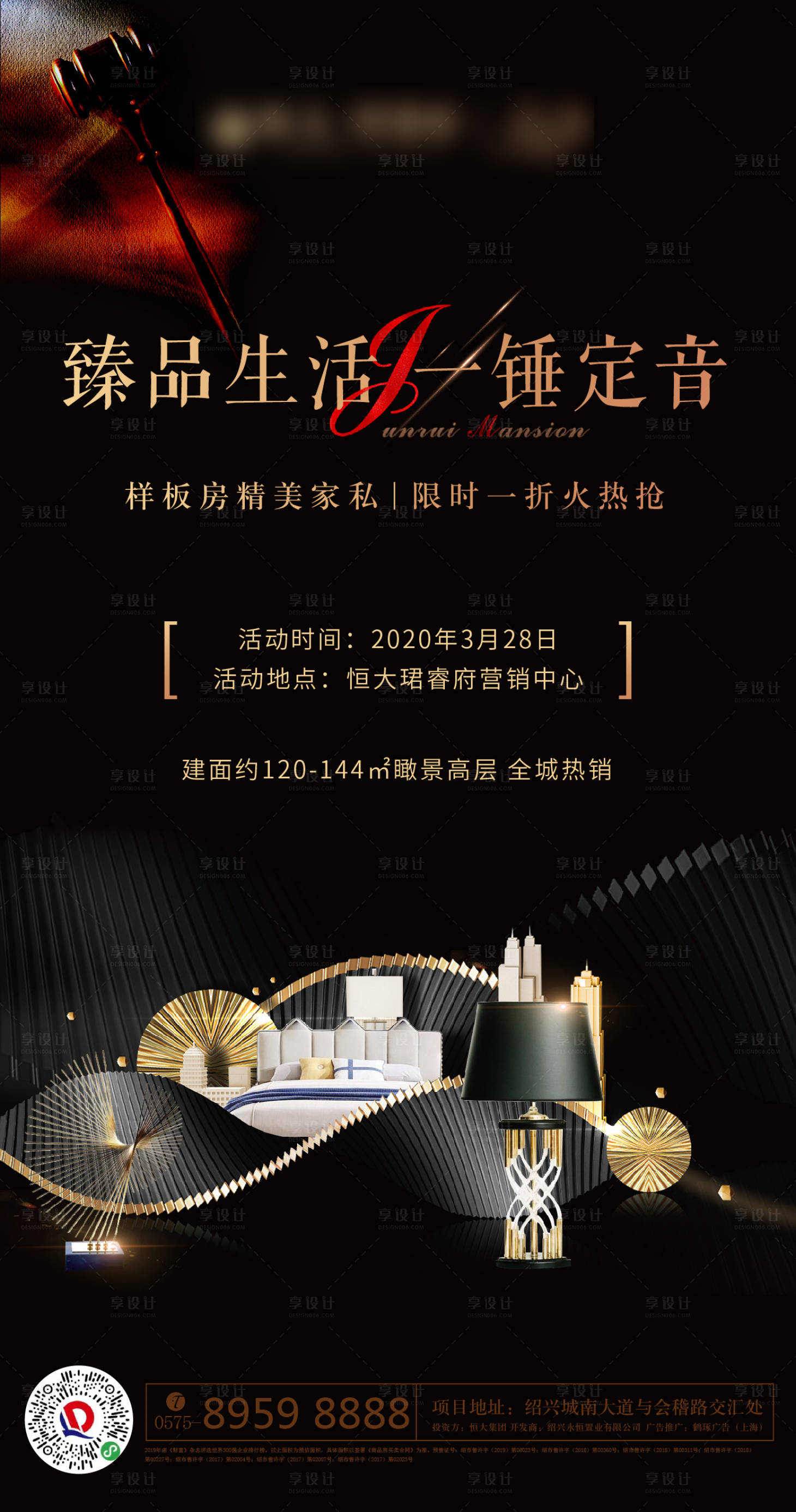 源文件下載【享設計】搜索編號：81160000592581691【高端地產家裝拍賣海報】