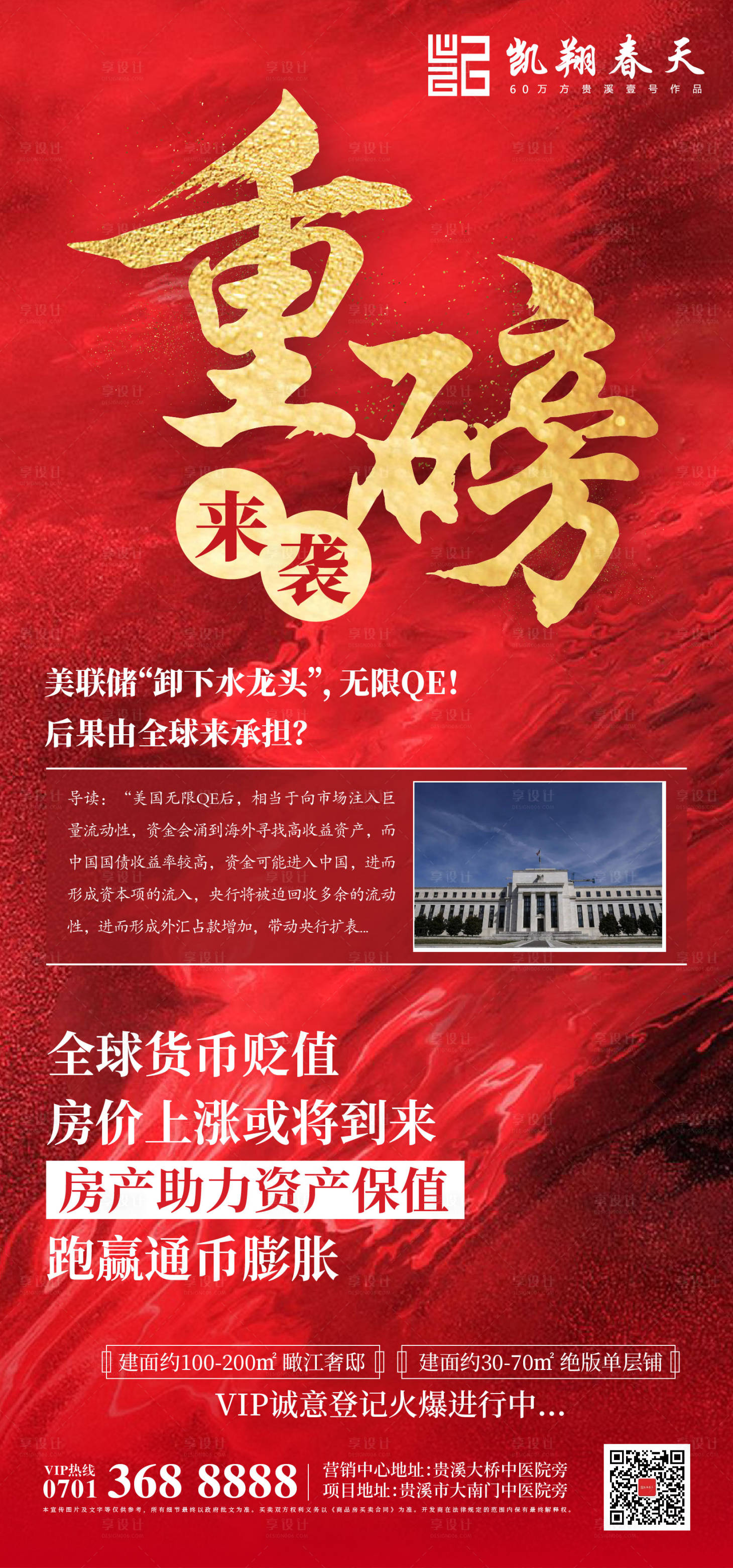源文件下载【地产红金资讯单图】编号：86460000639837356