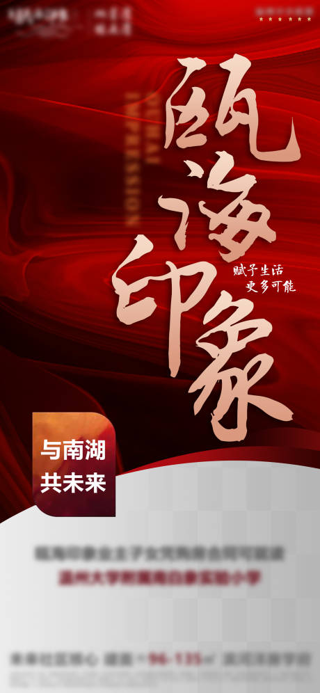 源文件下載【享設(shè)計(jì)】搜索編號(hào)：26660000609306168【房地產(chǎn)紅金熱銷質(zhì)感移動(dòng)端海報(bào)】