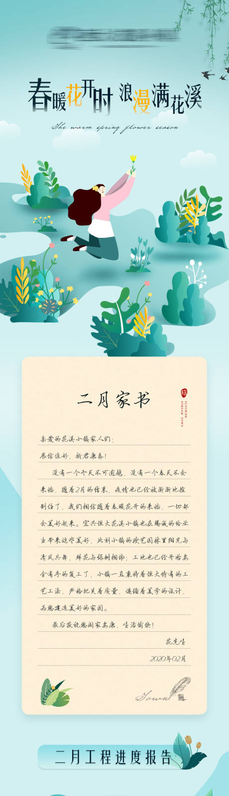 源文件下载【二月初春家书】编号：46860000617043466