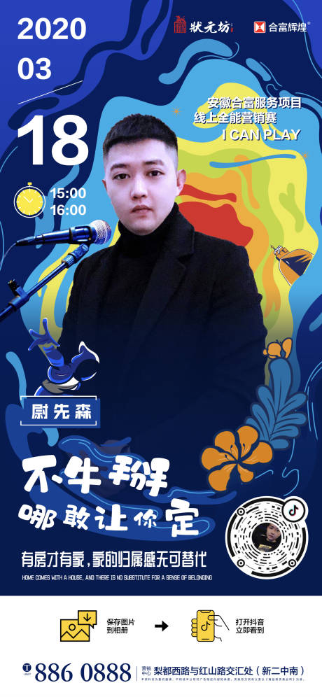 源文件下载【地产直播海报】编号：20660000579174406