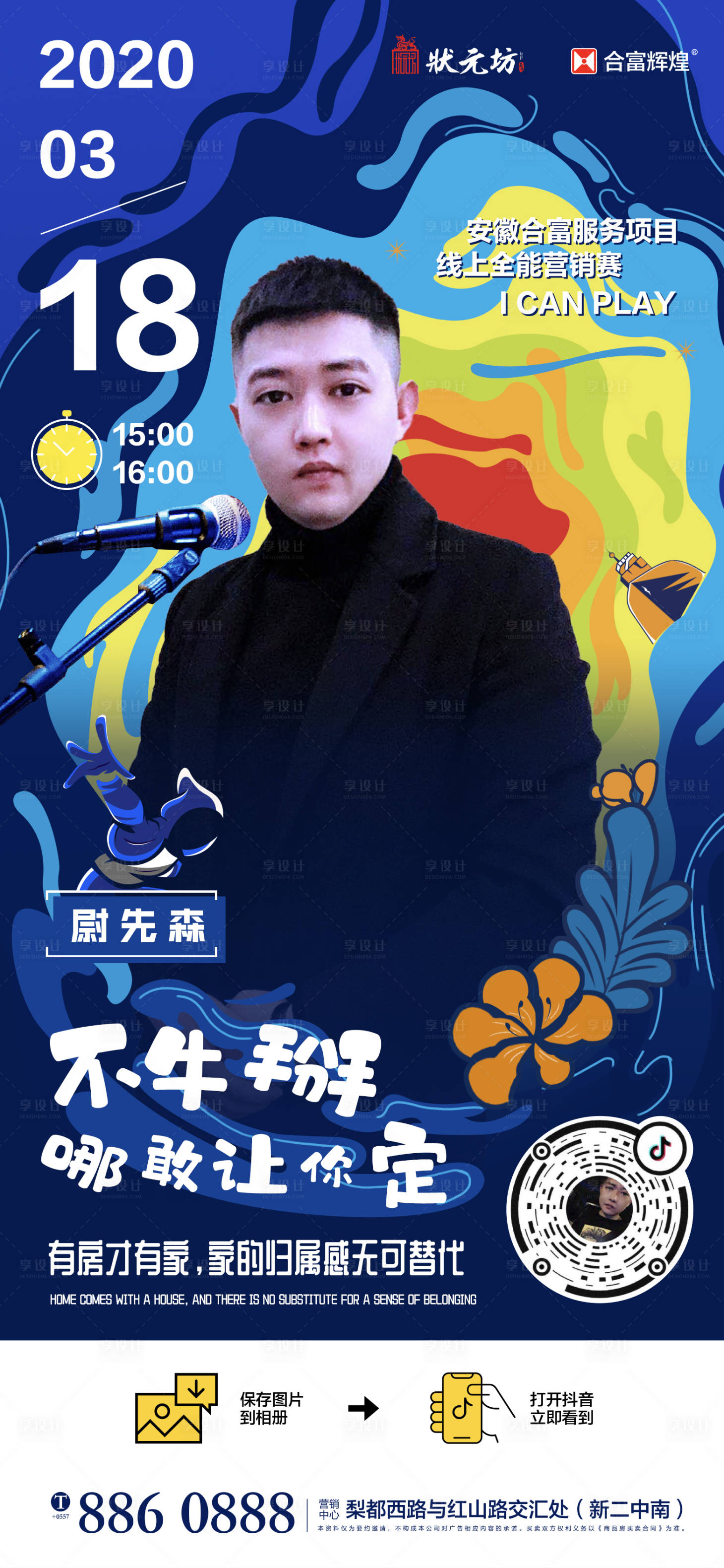 源文件下载【享设计】搜索编号：20660000579174406【地产直播海报】