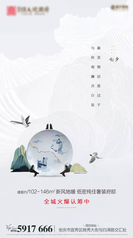 源文件下载【中式七夕情人节房地产移动端海报】编号：38580000540522636