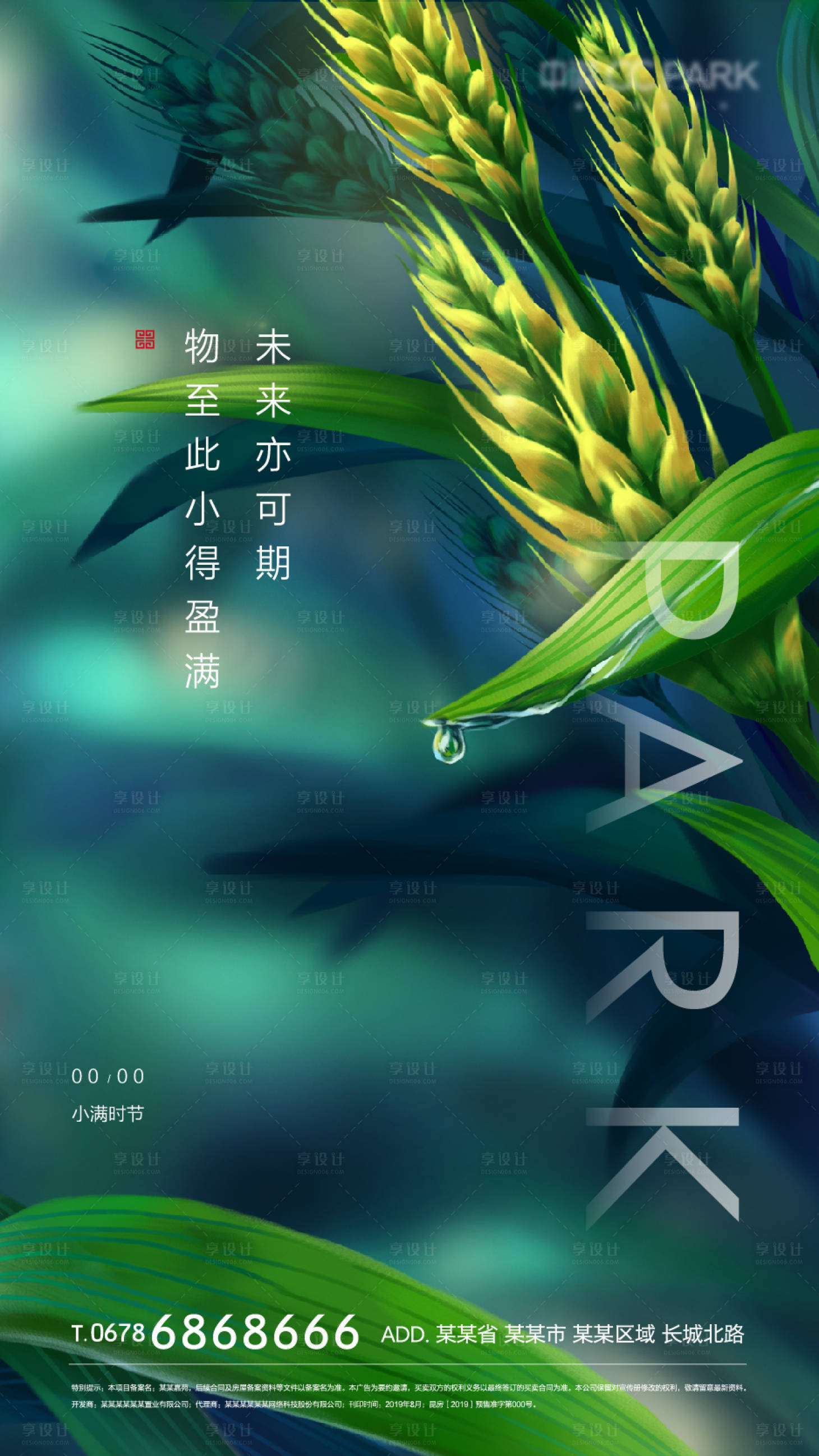 源文件下載【享設計】搜索編號：43420000586486608【小滿地產微信稿海報】