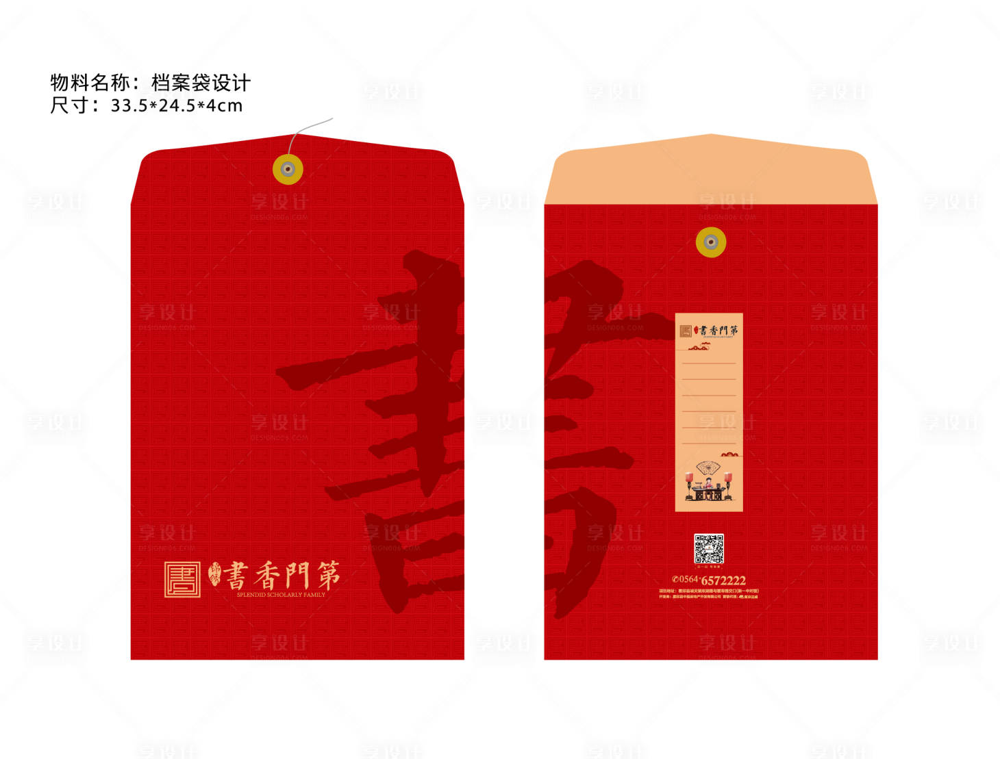 源文件下載【享設計】搜索編號：70660000546727654【地產(chǎn)中式檔案袋】