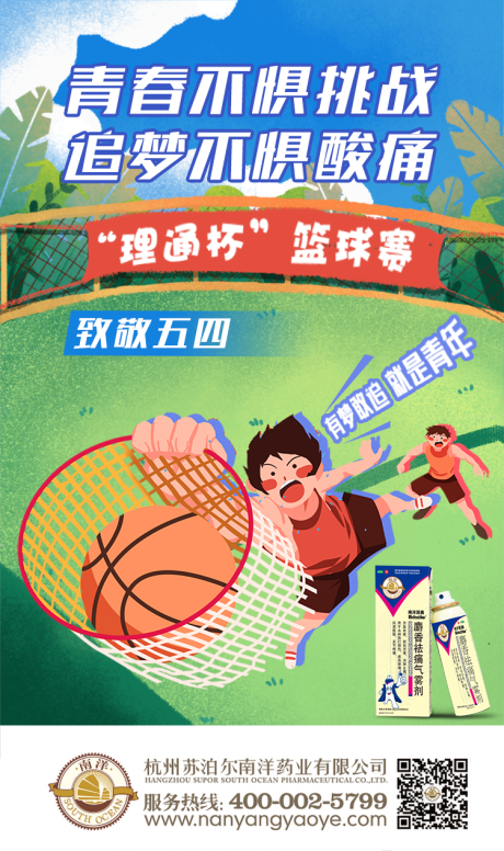 源文件下载【五四青年节海报】编号：88400000569257185